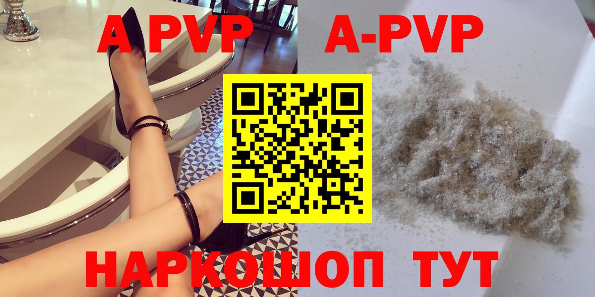 A PVP Соль Воронеж