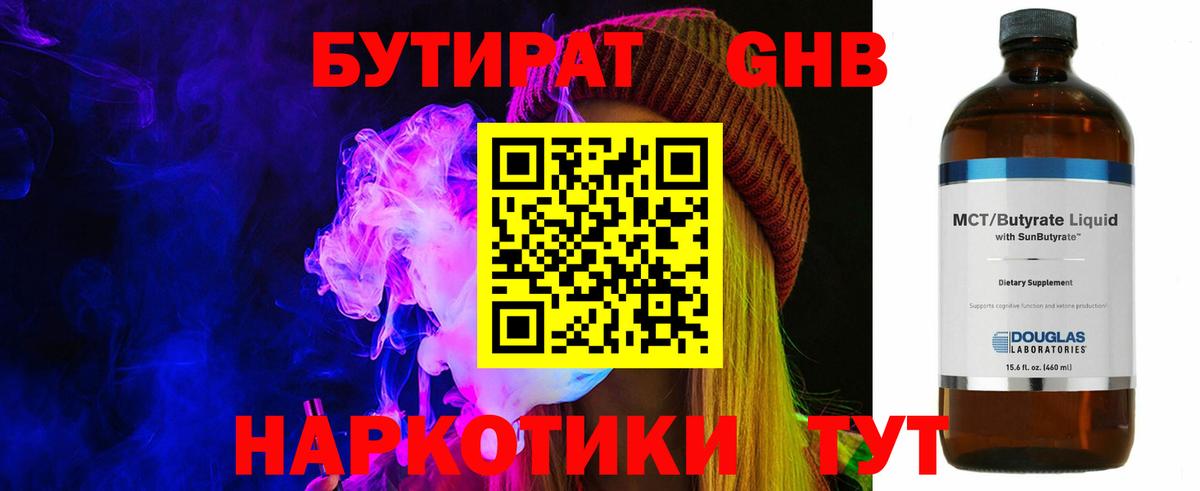 Бутират бутандиол Воронеж