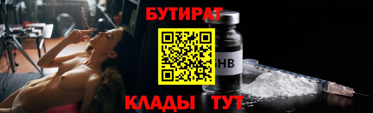 Воронеж  Бутират 99%  Вход с VPN 