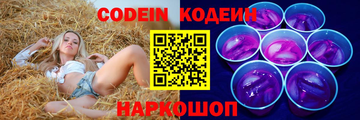 Воронеж  Кодеиновый сироп Lean Purple Drank  Кодеин напиток Lean (лин)  Вход с VPN 