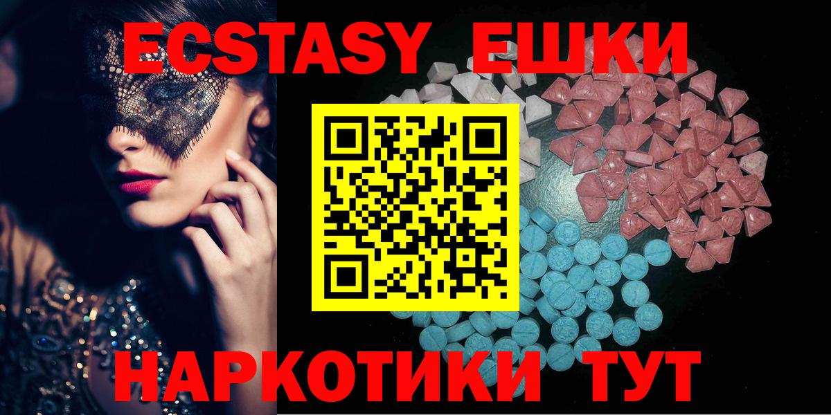 Ecstasy 280мг Воронеж