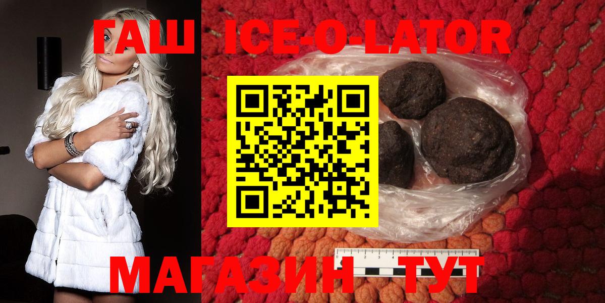 ГАШ Изолятор  Вход с VPN  Гашиш ice o lator  Воронеж 