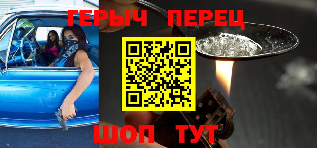 Героин  Героин гречка  Вход с VPN  Воронеж 